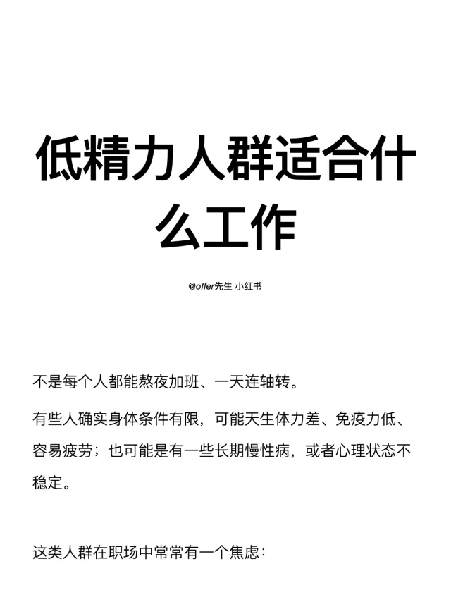 低精力人群适合什么工作