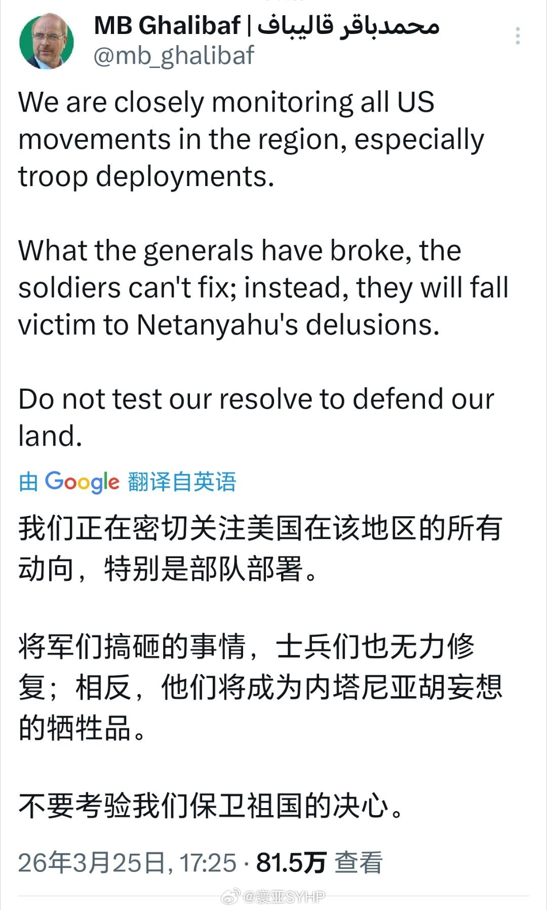 伊朗正密切监视美军一切动向伊朗议长加利巴夫：我们正在密切关注美国在该地区的所有动