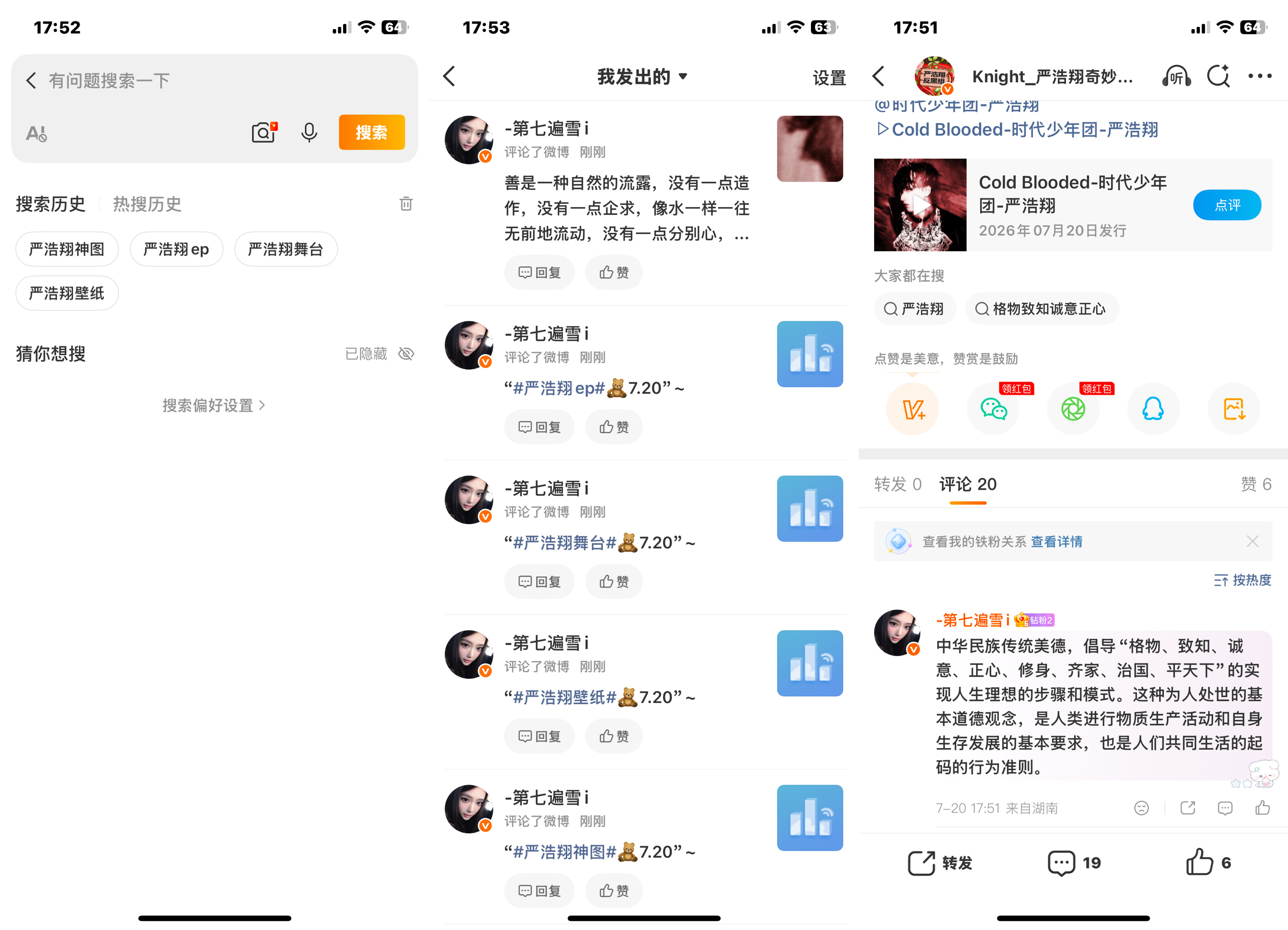 严浩翔的盐汽水基地yhx严浩翔 廿二共赴浩曦启序 7.20护浩计划  专栏 · 