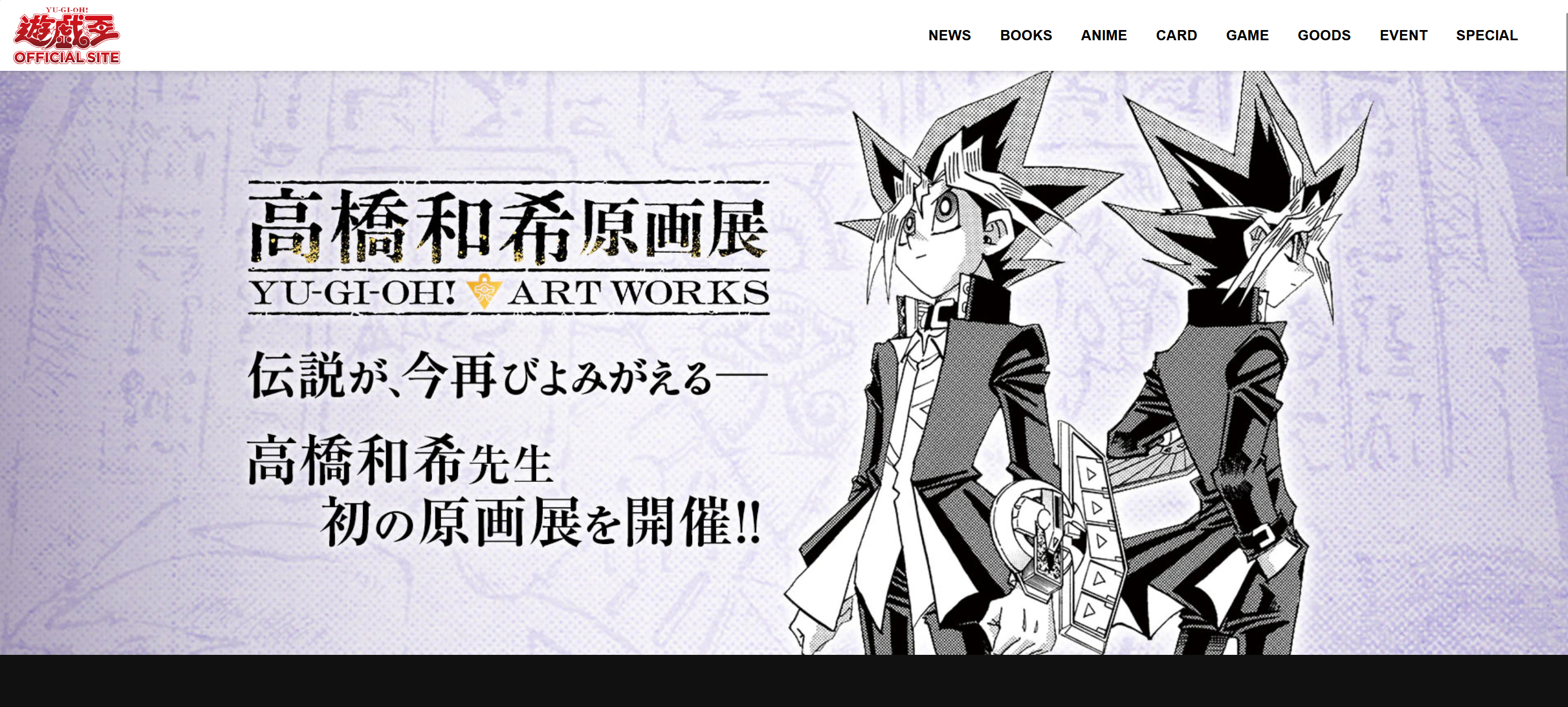 官方站点YU-GI-OH.jp （）的页面架构更新 其中顶层导航菜单「SPECI