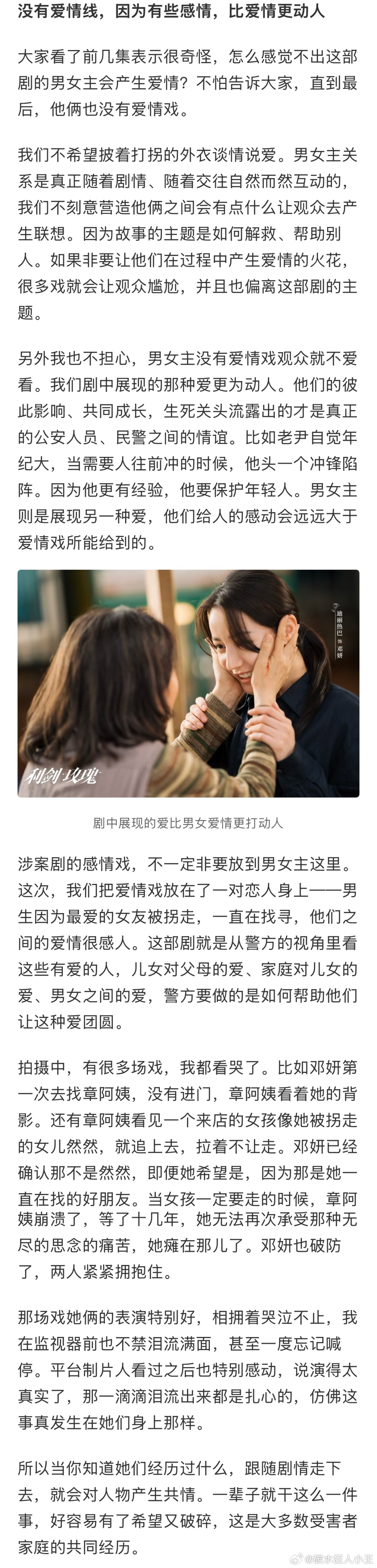利剑玫瑰没有爱情线谁再为了说不好看而故意说爱情线呢[微笑][微笑]导演亲自辟谣 