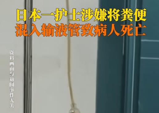 这事离奇到编剧看了都得挠头：75岁患者输液后次日离世，51岁女子数月后被警方带走