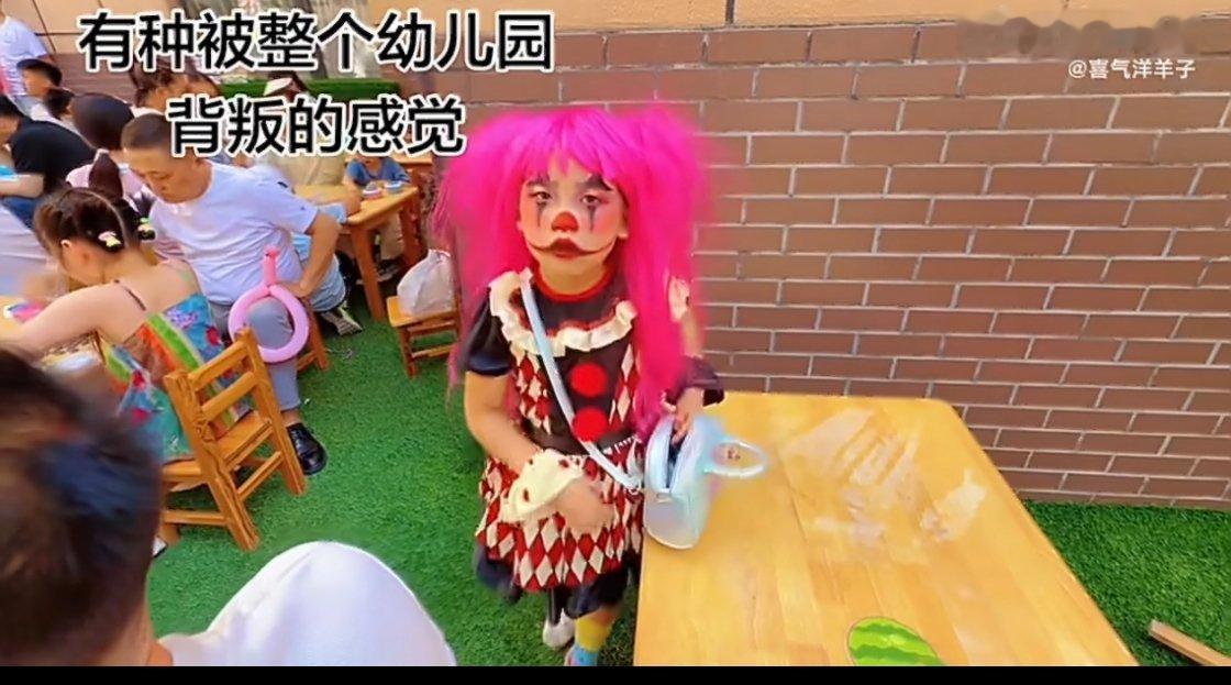 有种被整个幼儿园背叛的感觉小丑装好可爱 