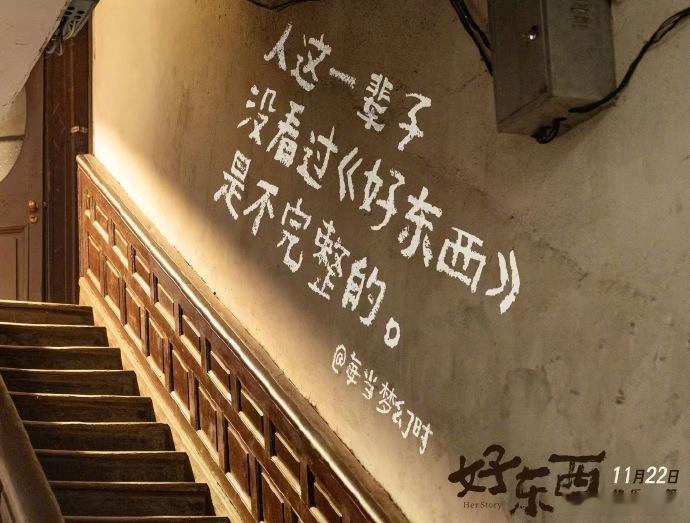 男性看电影好东西  电影中的角色宋佳，给各种人当妈，这种全能的妈却还觉得自己不是