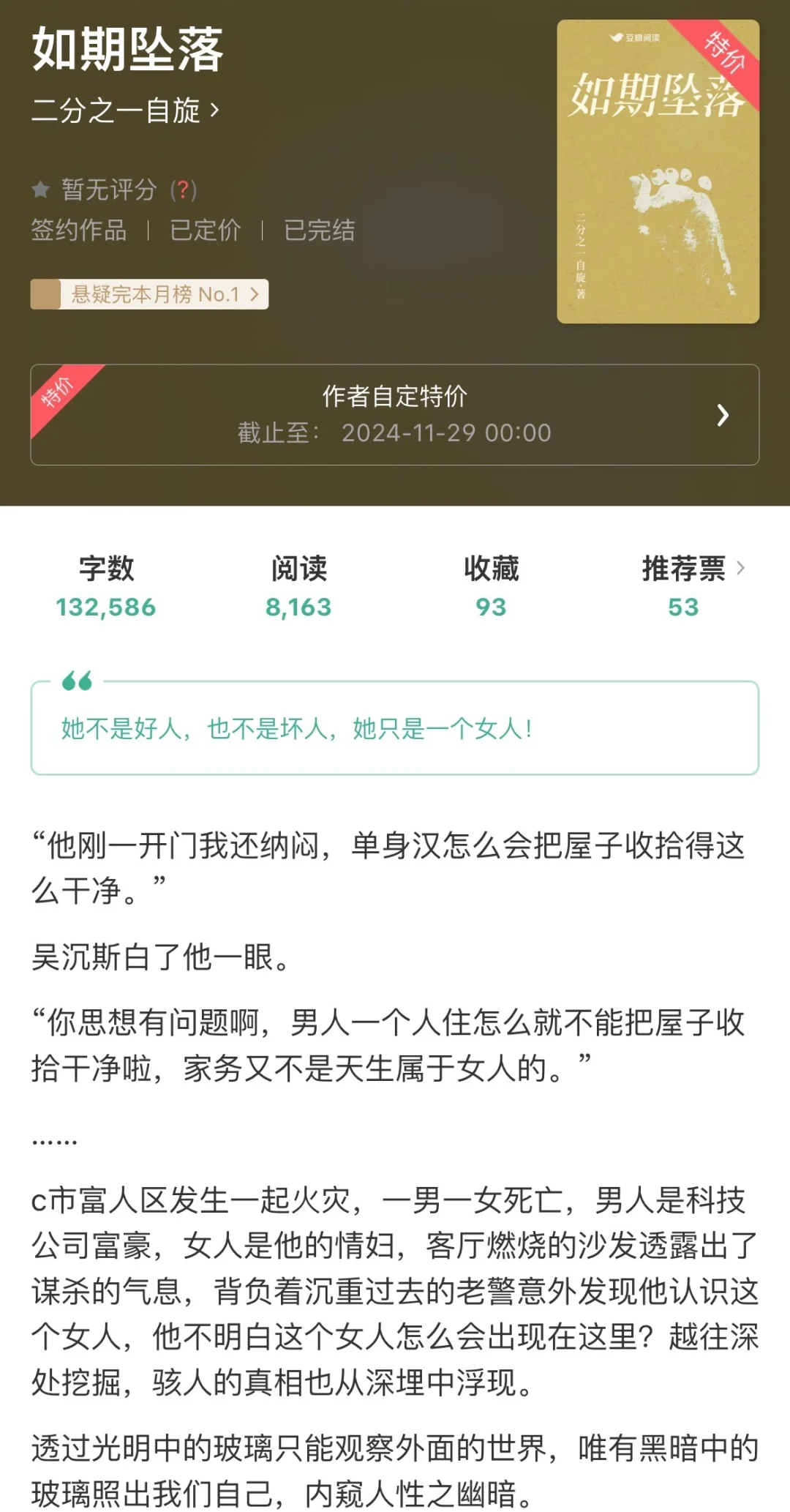 《如期坠落》她是砍向命运的执刀者