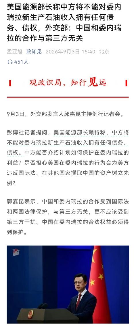 什么是强盗逻辑？这就是！美国能源部长称中方将不能对委内瑞拉新生产石油收入拥有任何