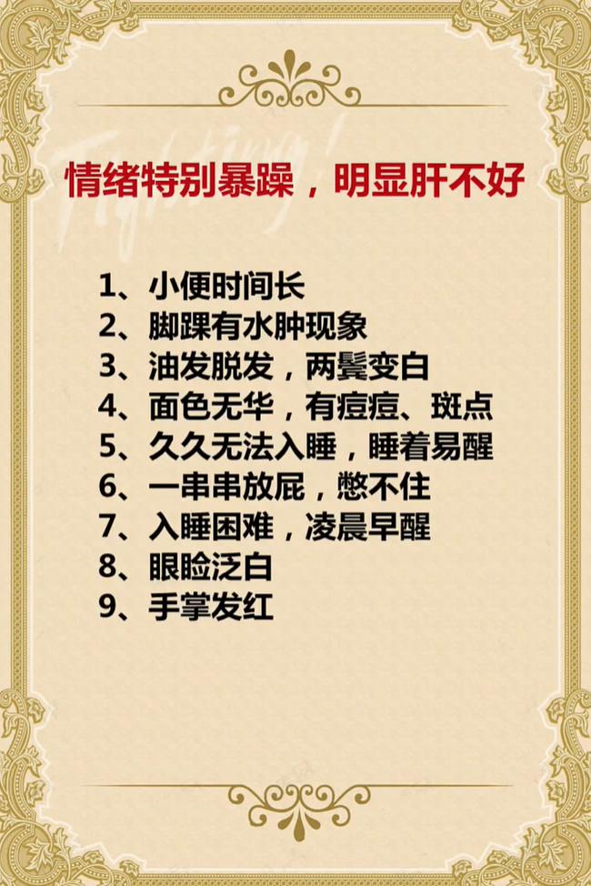 情绪暴躁、失眠易醒，可能是肝气不舒了