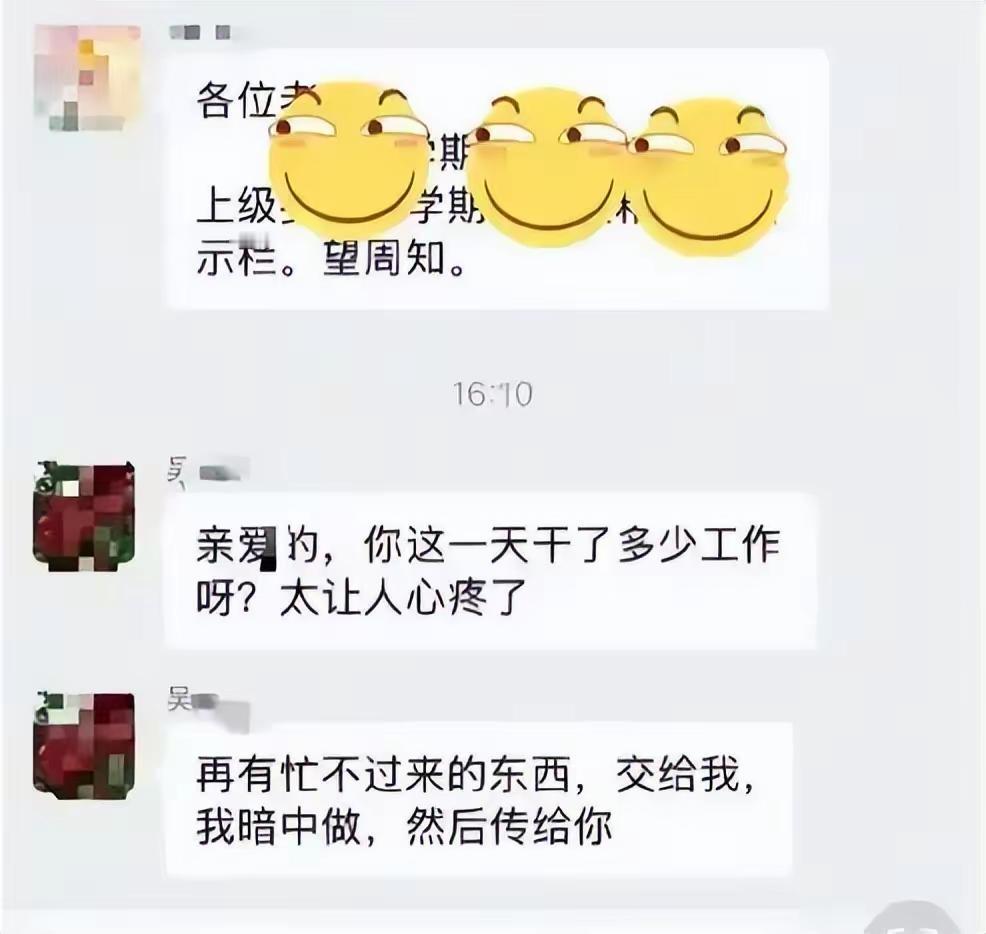 纪委应该好好查查，给公众一个交代！工作群里几百人，这位副校长到底是给家属发的还是