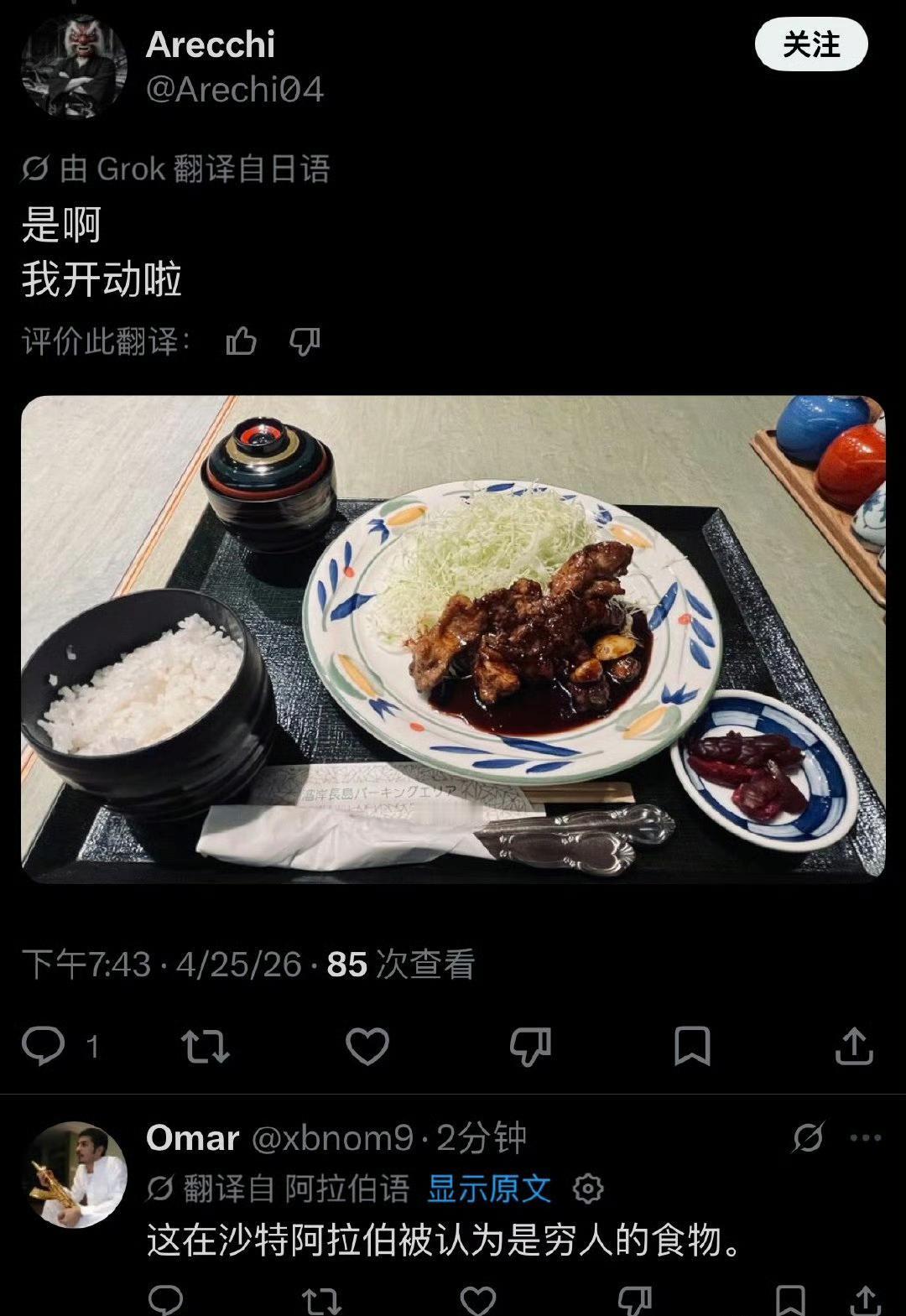 日本网友为了证明自己吃得起饭晒出了自认为很丰盛的食物，没想到沙特老哥一点情面都不