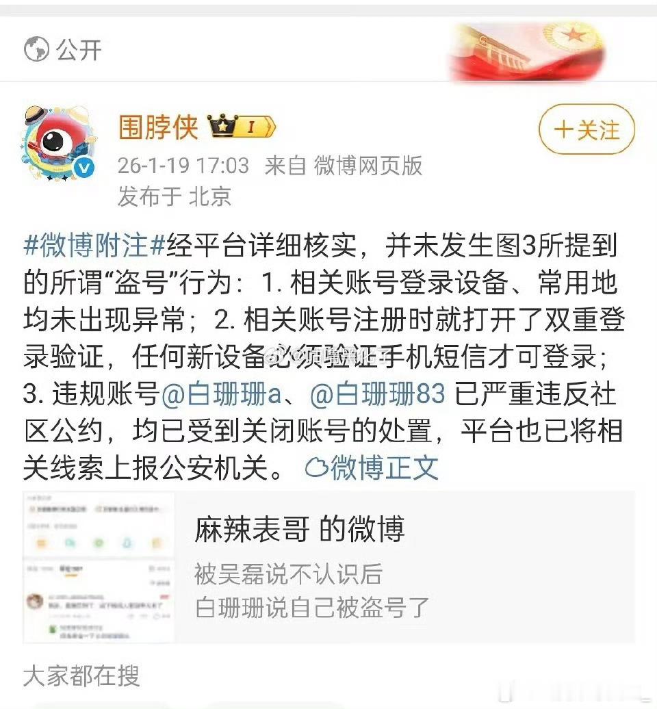蚌埠住了，光速打脸白珊珊平台辟谣白珊珊被盗号 ally回应前男友送二手包