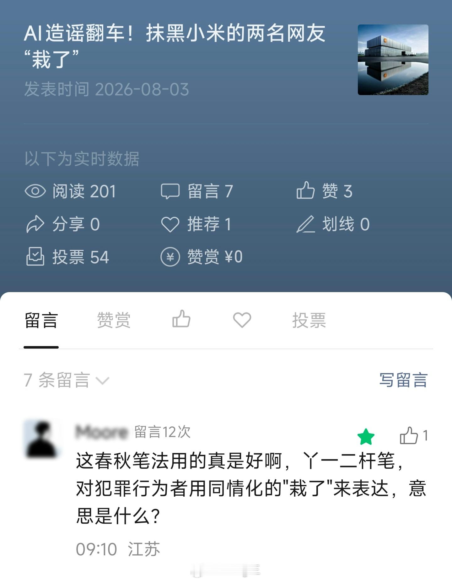 你永远不知道网线另一端究竟连接着什么样的人，至今都没想明白，只是发了篇《AI造谣