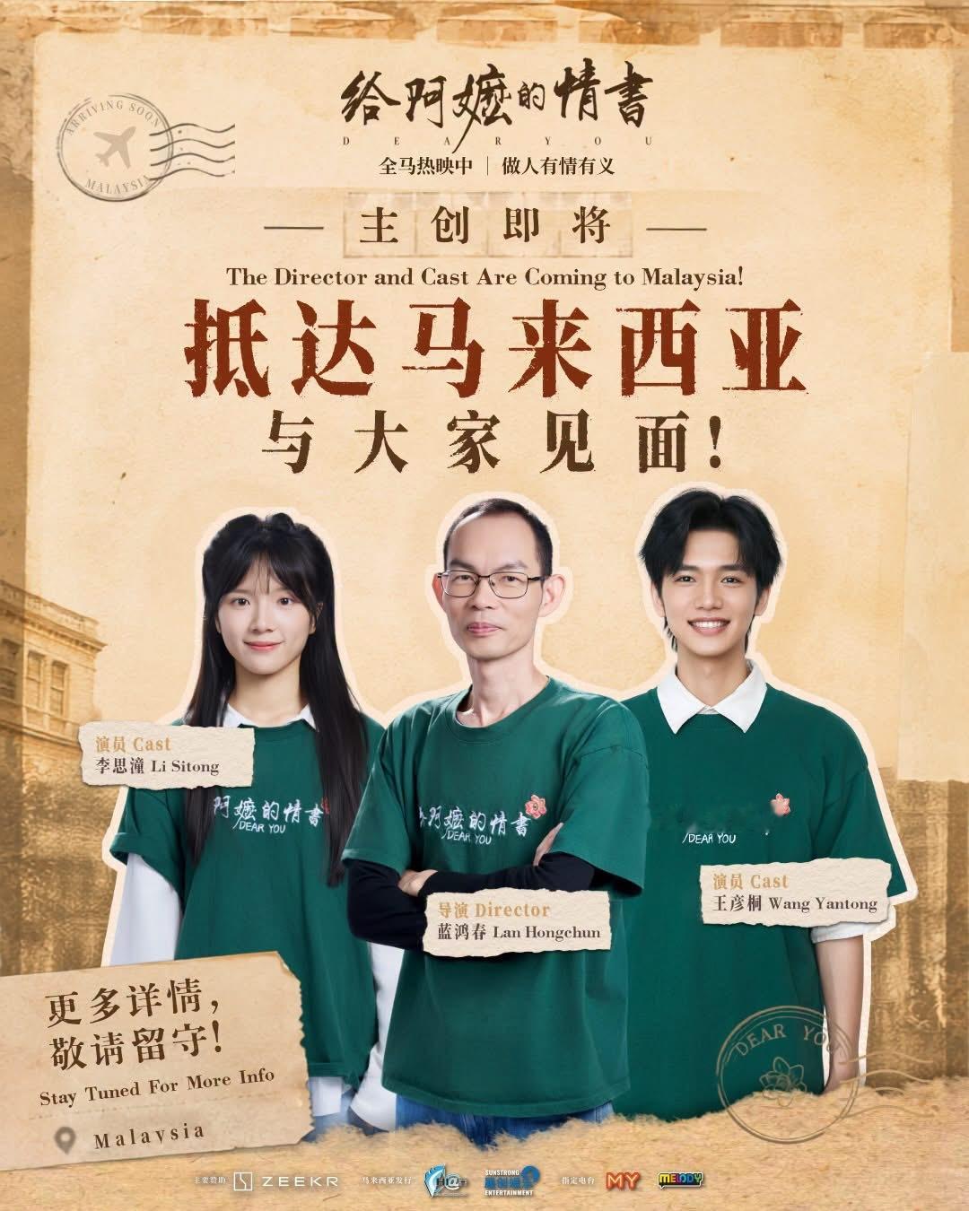 电影给阿嬷的情书马来西亚路演 马来西亚发行方官宣《电影给阿嬷的情书 》导演蓝鸿春