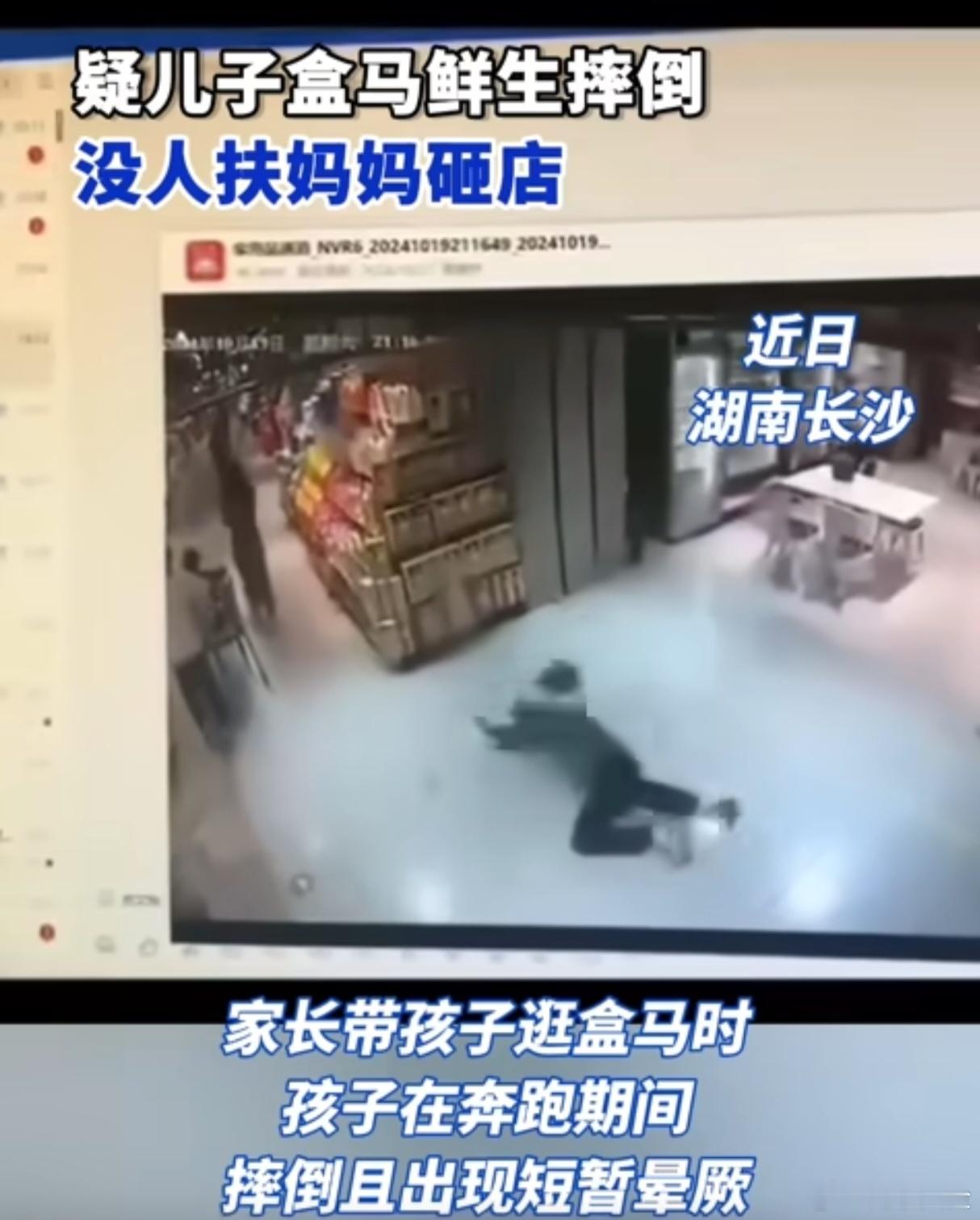 #疑儿子盒马鲜生摔倒没人扶妈妈砸店#现在人的“维权”意识太强了，甚至于过头了！什