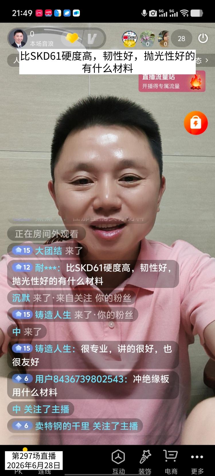 网友直播间问，比SKD61硬度高，韧性好，抛光性好的有什么材料？

 抛光性能跟
