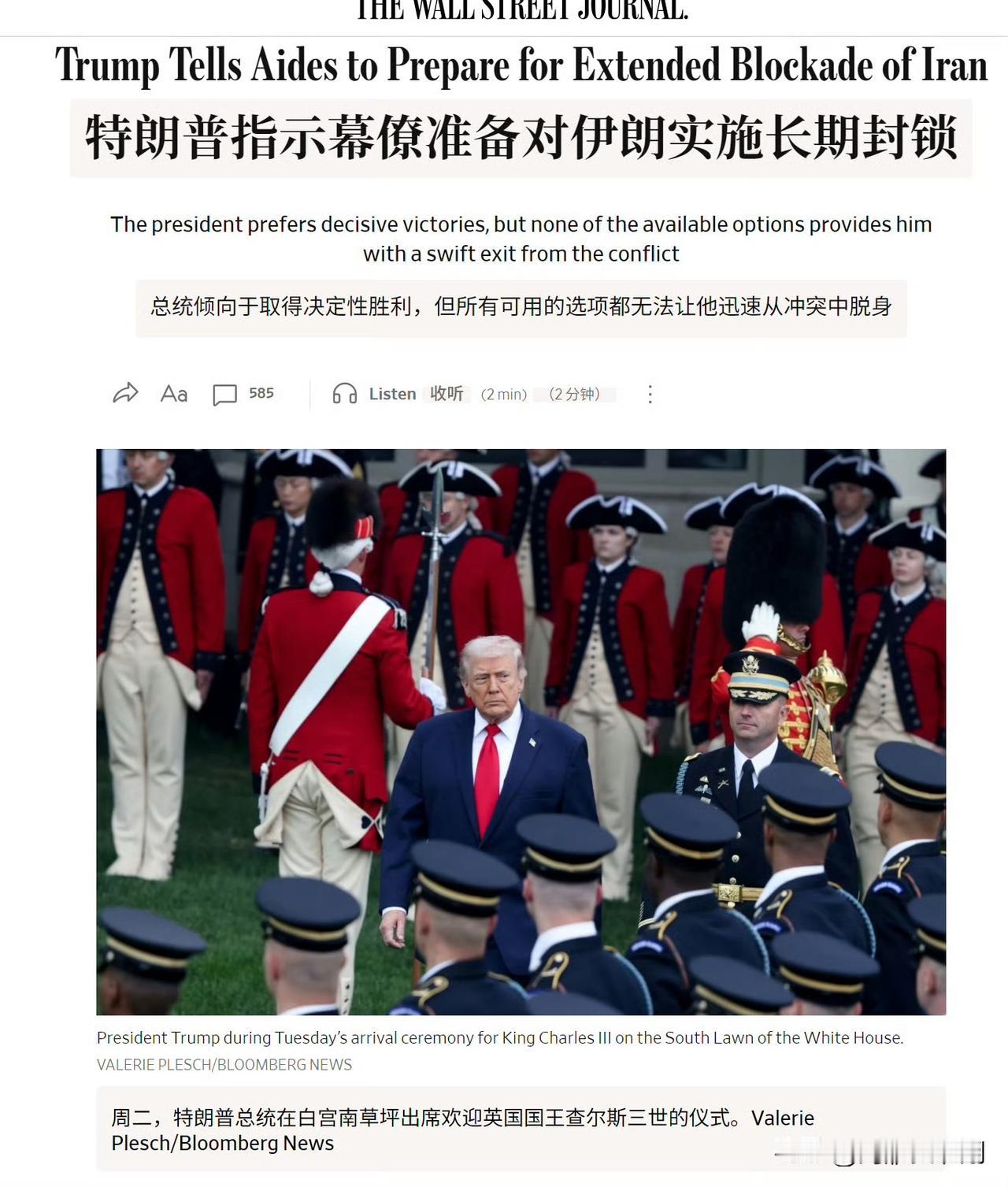 华尔街日报：特朗普指示幕僚准备对伊朗实施长期封锁。

如果真能长期执行的话，那么