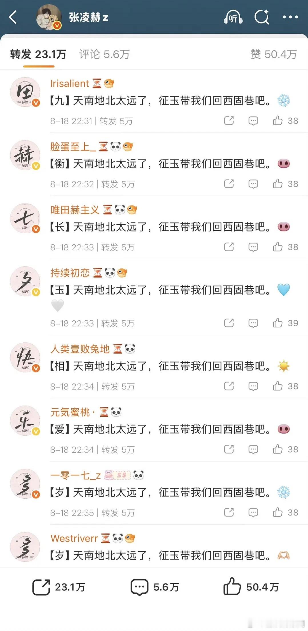 张凌赫和田曦薇的cpf给张凌赫微博七夕排字了