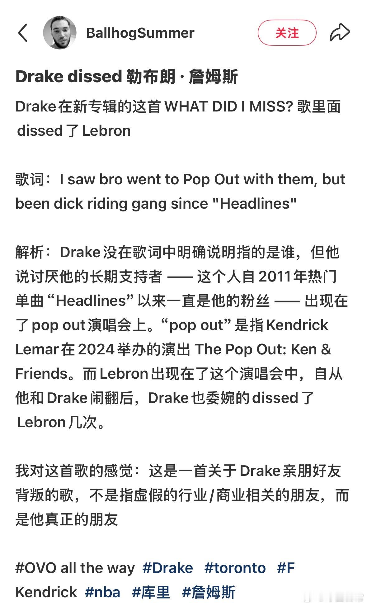 Drake新歌diss詹姆斯 ​​​