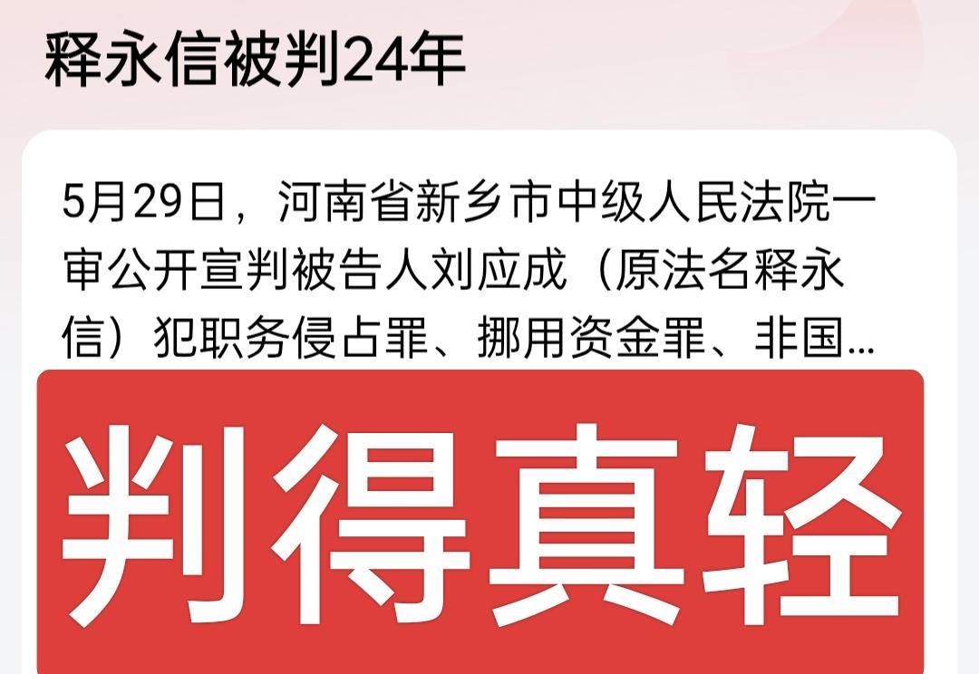 判得真轻！对于他来说，太值了！在狱内好好表现，还能减个刑，他这段位，在里面呆着也