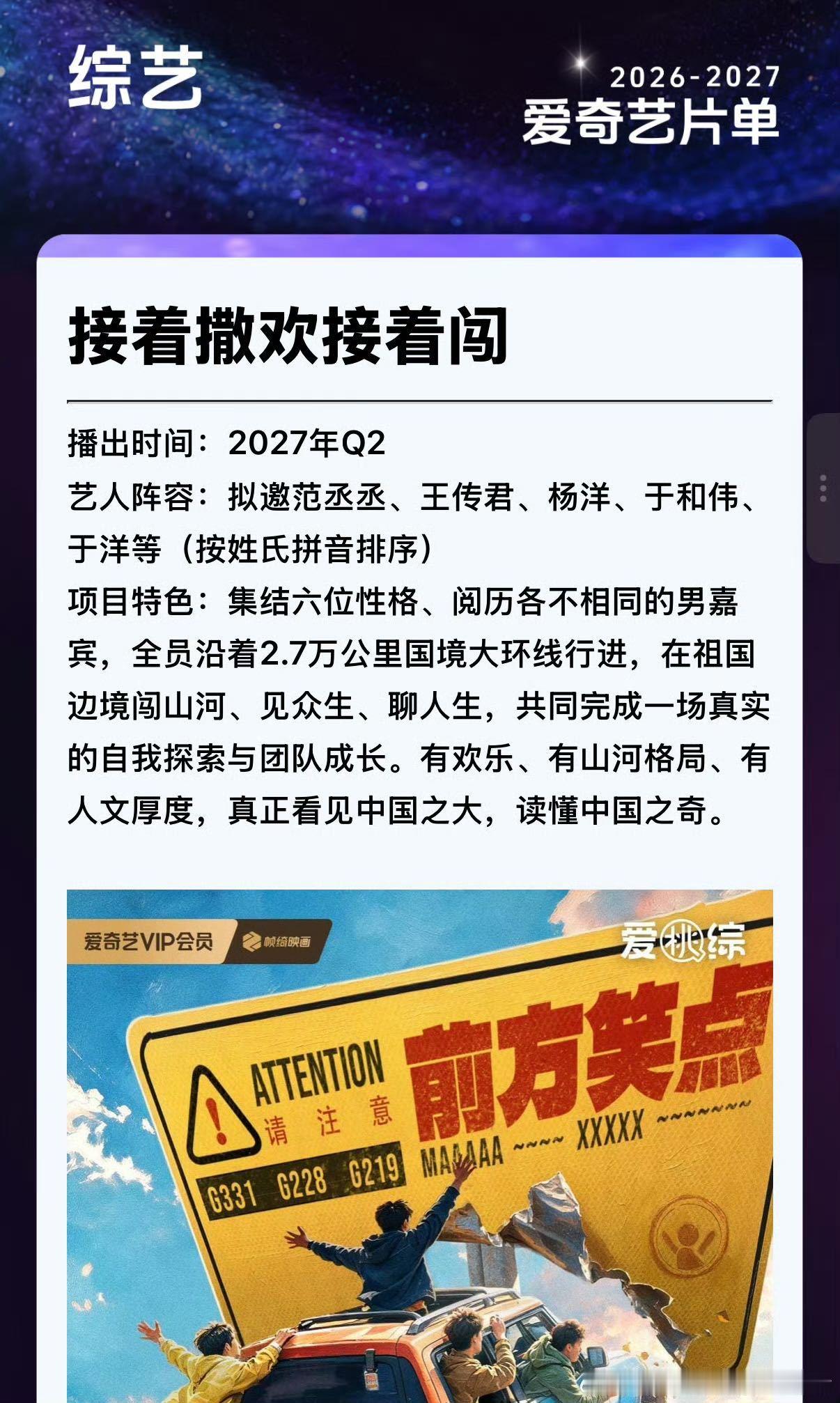 杨洋终于敢再上综艺了接着撒欢接着闯拟邀杨洋范丞丞2026爱奇艺悦享会2026爱奇