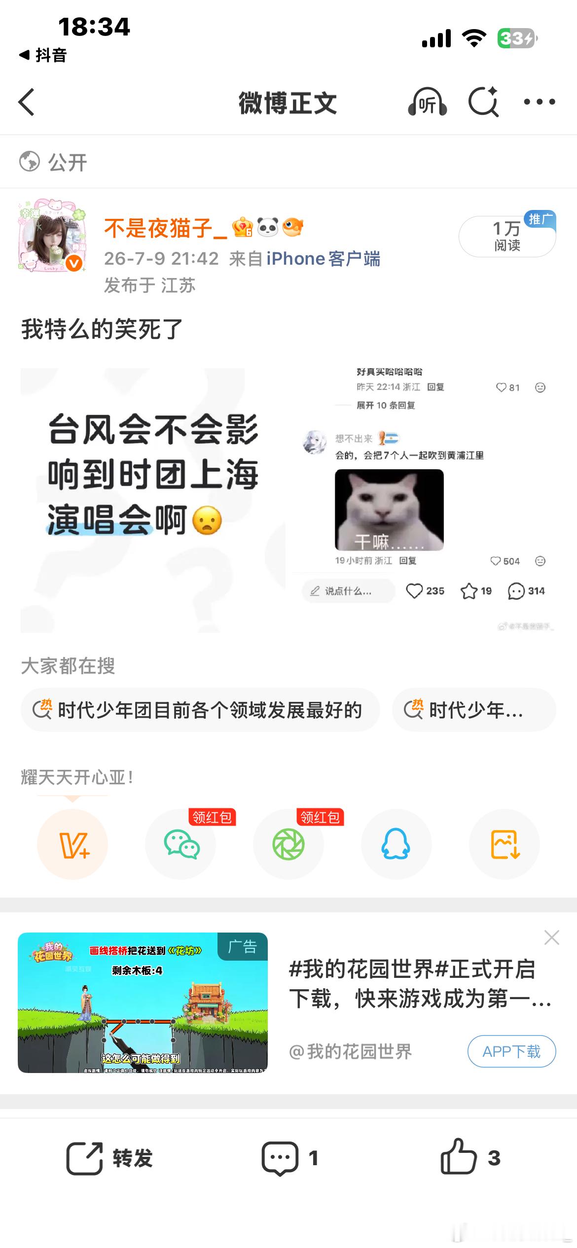 我靠我tjt回来了？ 