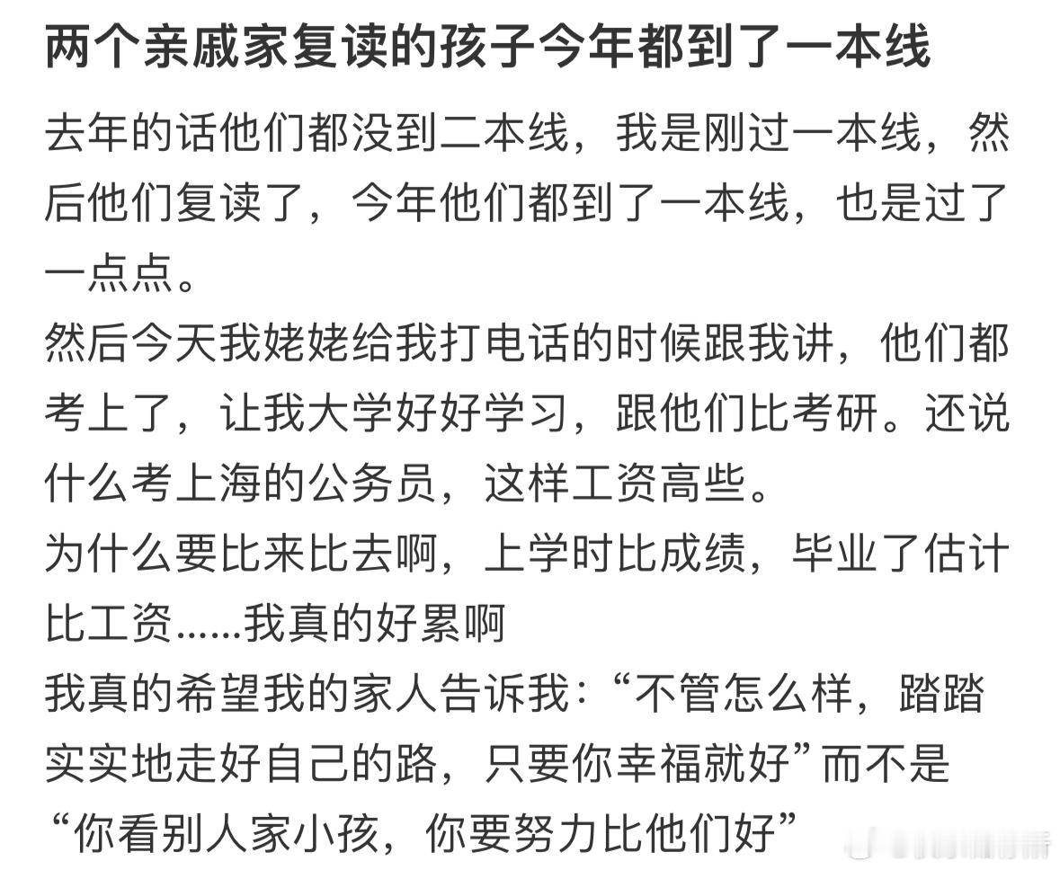 两个亲戚家复读的孩子今年都到了一本线[哆啦A梦害怕] ​​​