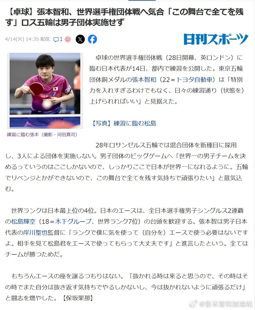 ITTF伦敦世乒赛2026张本智和 260414  张本智和并未打算让出王牌之位