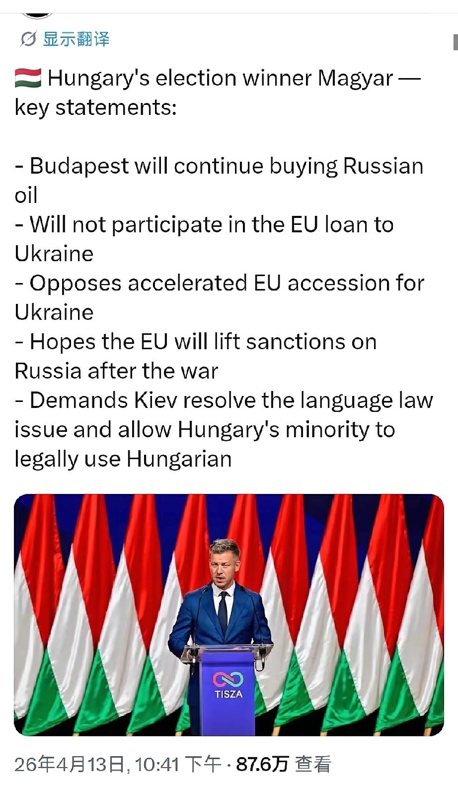 看了匈牙利新当选总理马加尔的声明，不开心的会有两个人：泽连斯基和冯德莱恩！