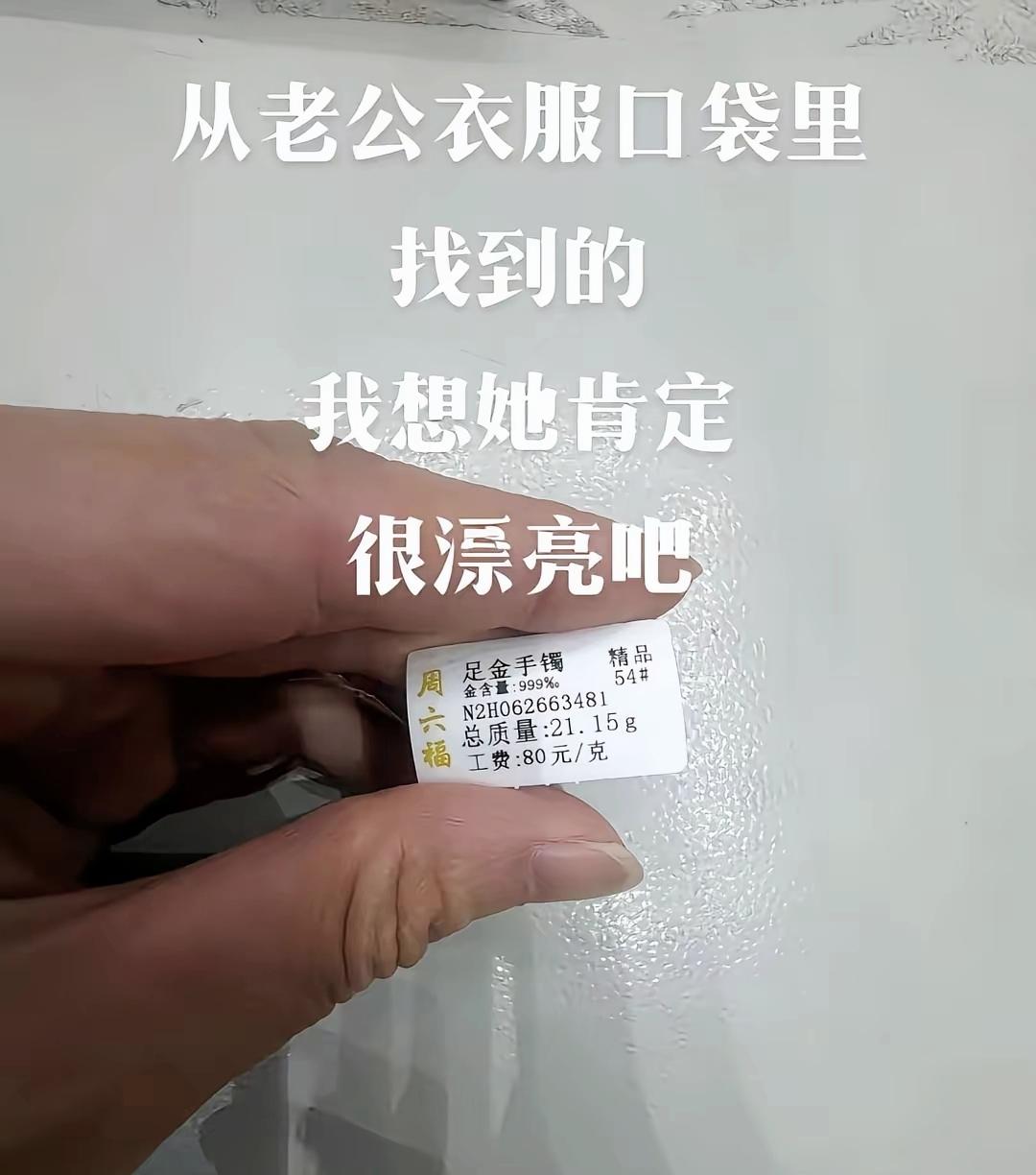 在老公口袋翻出21克金手镯，我才明白自己始终是外人

婚姻真相 夫妻那些事