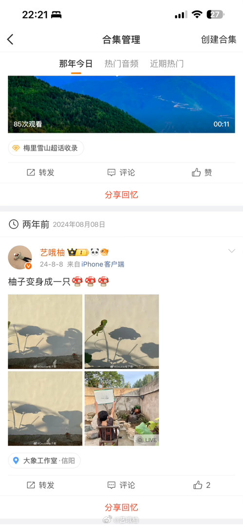 那年今日到底谁发明的！！！太美好了一年前、两年前、三年前……十二年前…记忆真的好