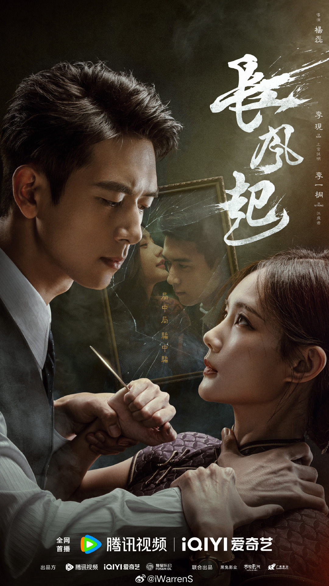 李现、李一桐领衔主演《长风起》暂定9.19左右播出！