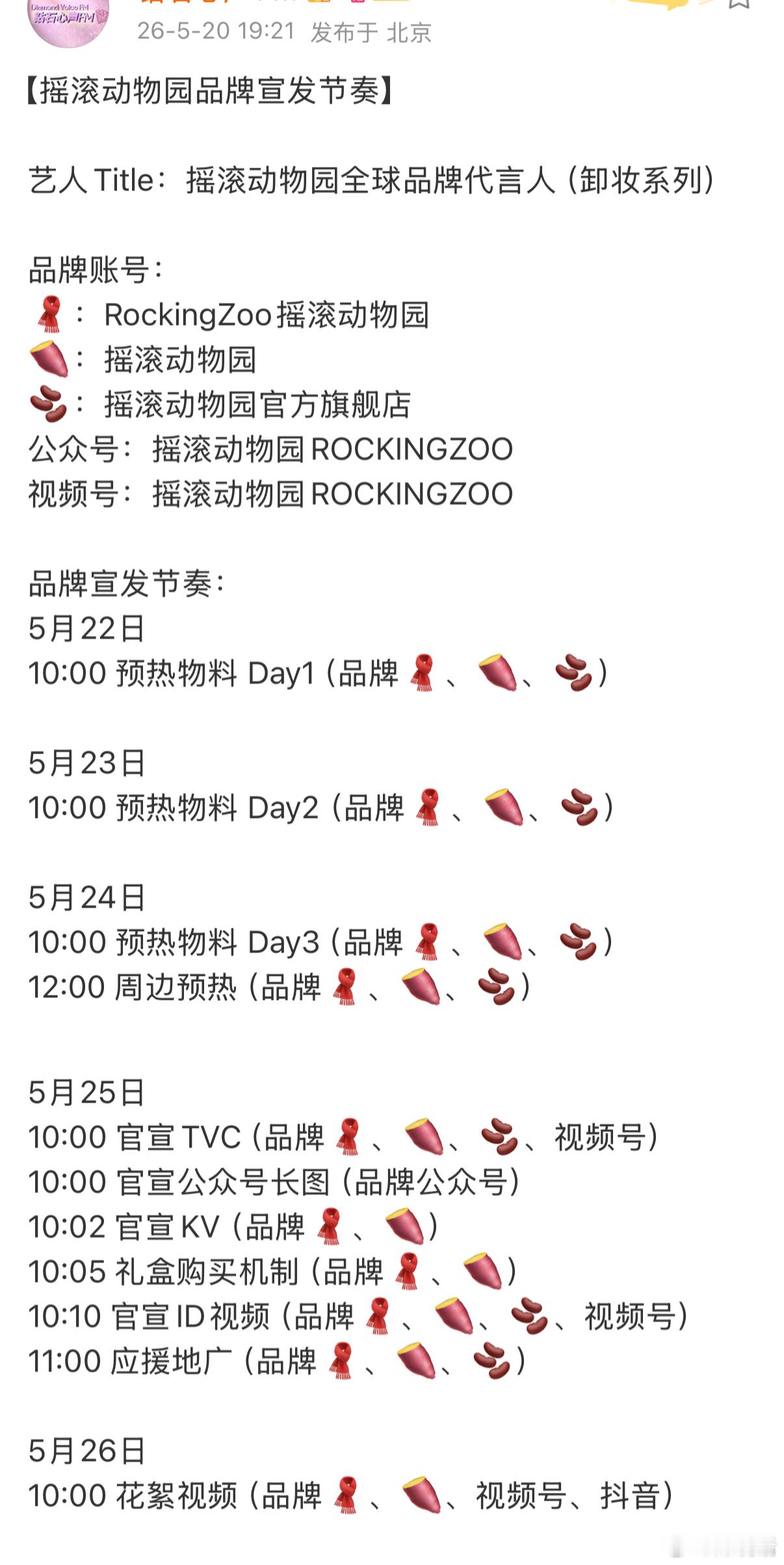 邓为新商务官宣节奏520向邓为告白 恭喜邓为再迎新商务 摇滚动物园，又一全球代言