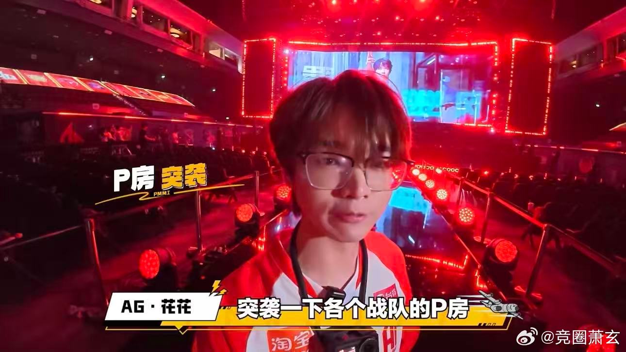 花花突袭P房整蛊大作战，本想主动搞事情，结果反被海外选手反击，全程笑点拉满！AG