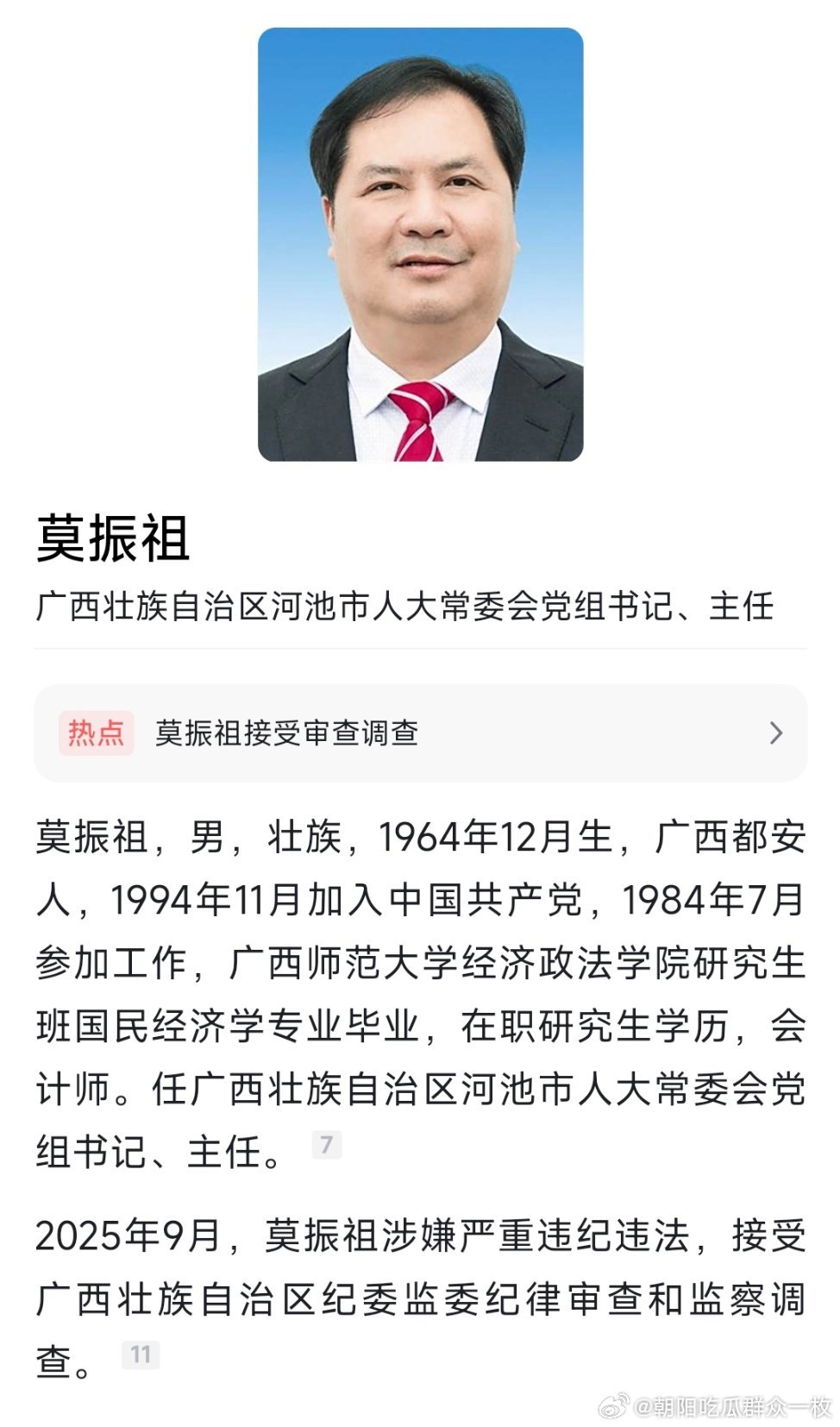 中央纪委国家监委网站通报，据广西壮族自治区纪委监委消息：广西壮族自治区河池市人大