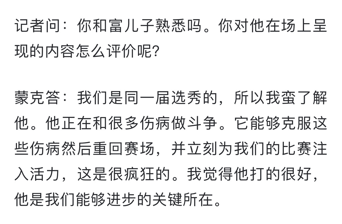 蒙克和国王主教练赛后谈到富儿子。 