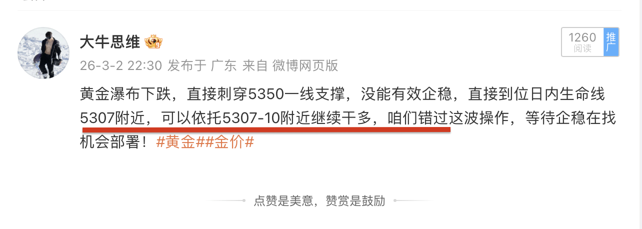 虎口夺食，还得看实战，不然这群水军拿什么吹嘘。黄金 54007｜10区域多单，抵