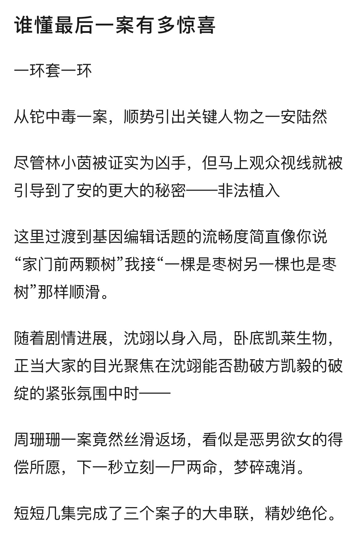 猎罪图鉴[超话]  猎罪图鉴2大结局  真的看得我一愣一愣的 周跟沈翊告别的时候