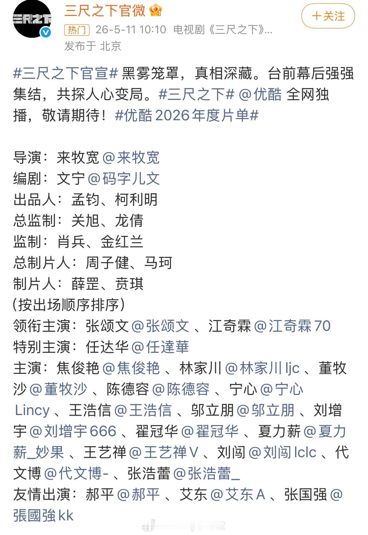 张颂文新剧官宣阵容是按出场顺序排序，这算平番还是？？？ 