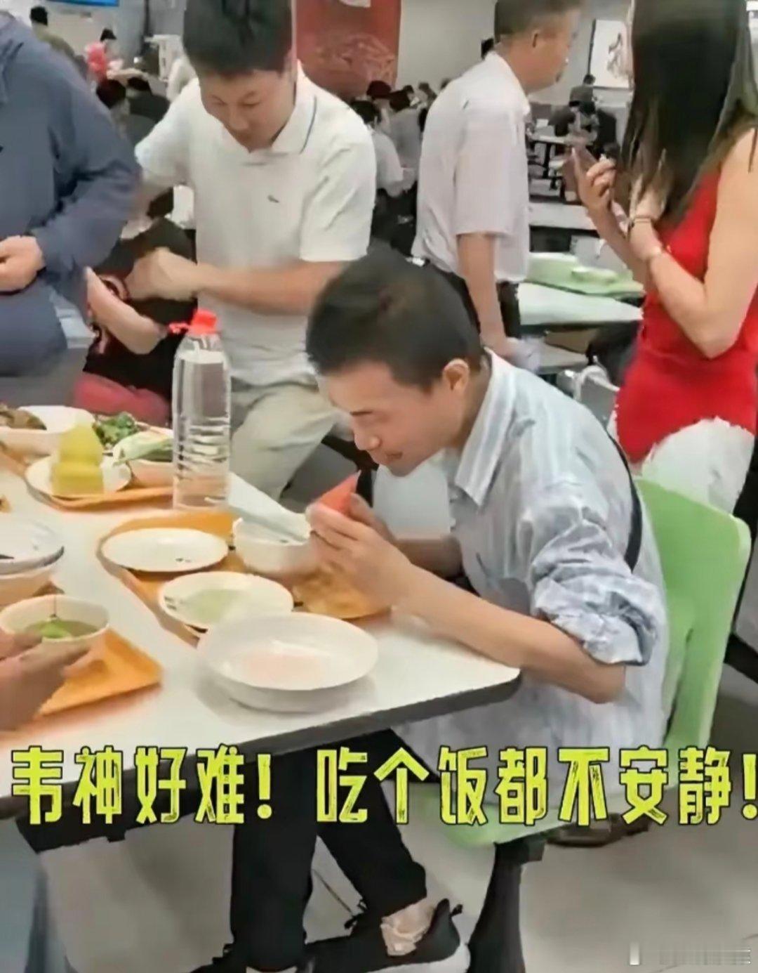 围观群拍韦东奕吃饭太窒息了“可怜群动相啖食，利害悱然争朵颐。”学者成为“流量密码