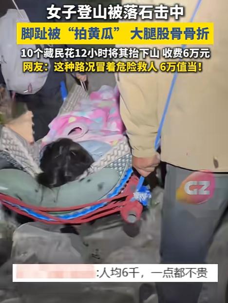 “坐地起价？”四川，女生登山时，不慎被落石击中，导致脚趾粉碎性骨折，大腿股骨断裂