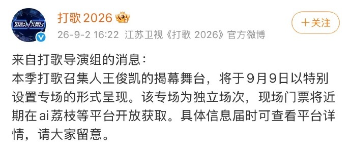 王俊凯打歌揭幕舞台王俊凯打歌2026待遇  王俊凯打歌揭幕舞台，王俊凯打歌202