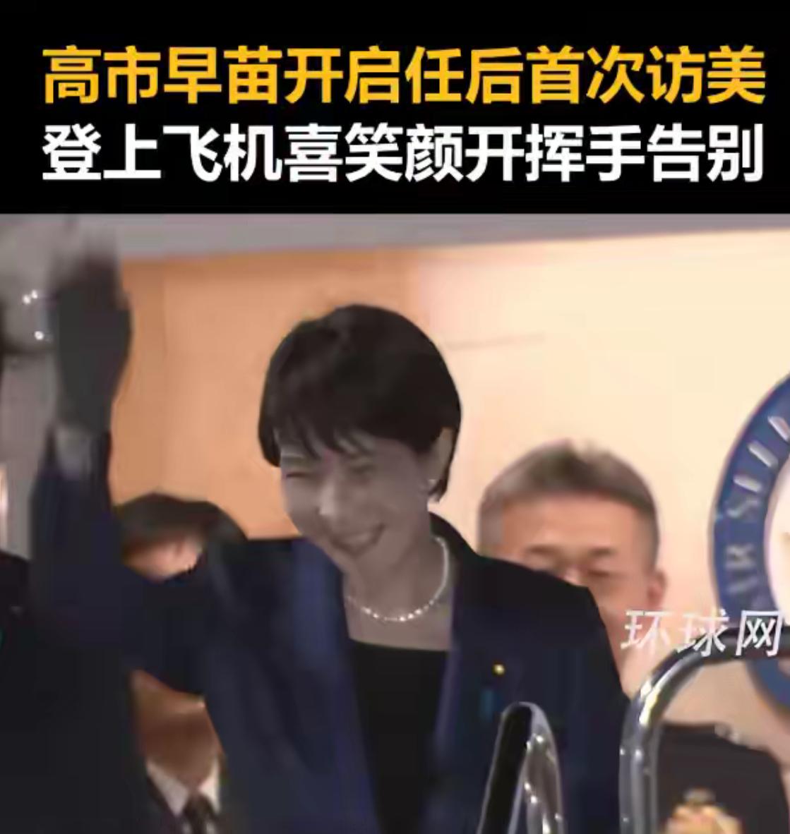 高市早苗首次访美，
剑指摆脱中国，
据日媒报道，高市早苗此行访美重要任务是对美日