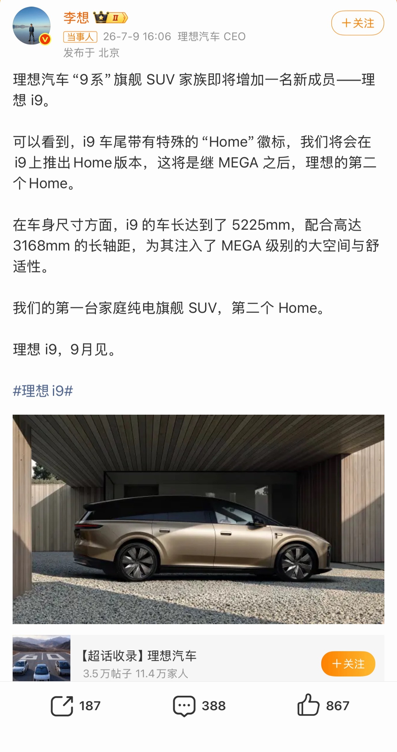 理想i9官宣 理想i9来了！产品线简单到一目了然，i系列全是家族脸，统一的流线型