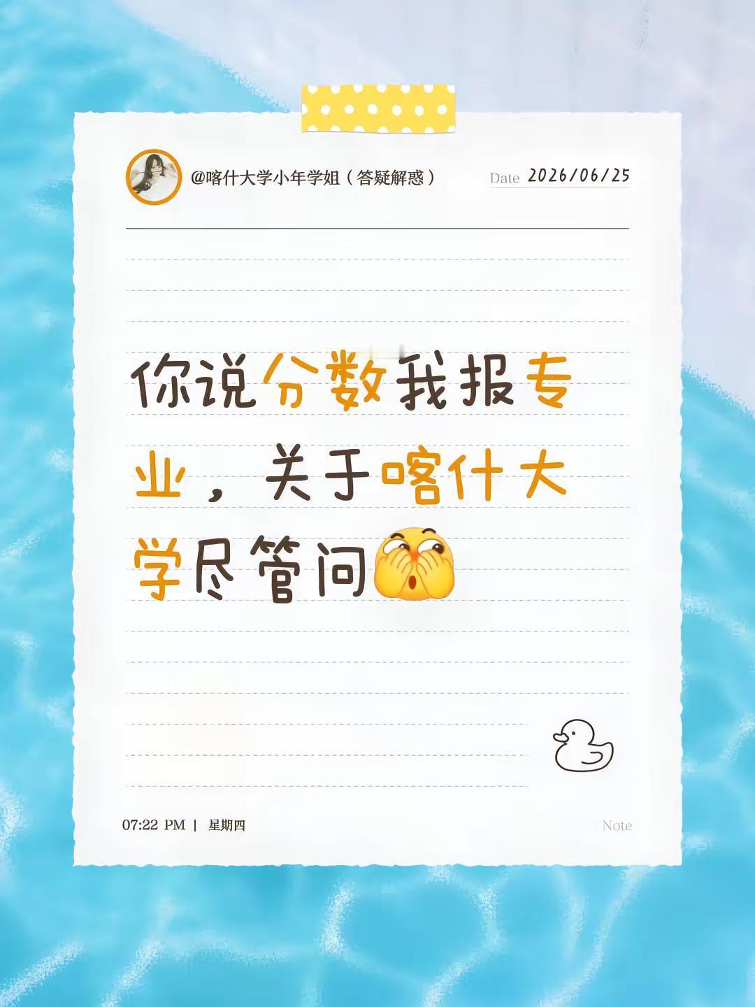 公办二本最夯的大学，值得你了解。你说分数我报专业，关于喀什大学尽管问新疆喀什大学