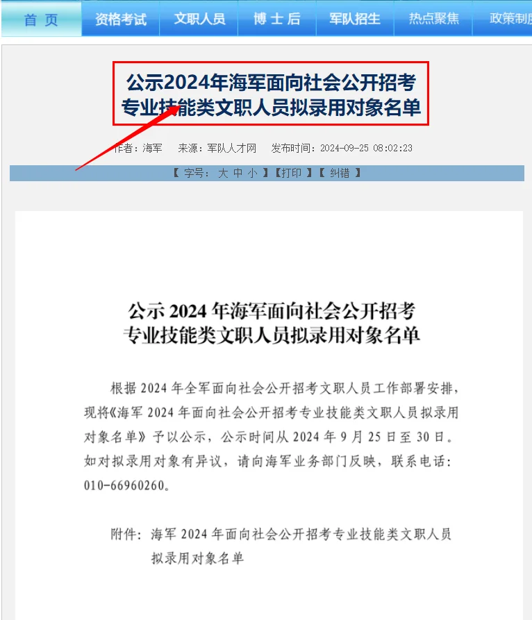 终于！海军公布24技能岗文职人员拟录用名单