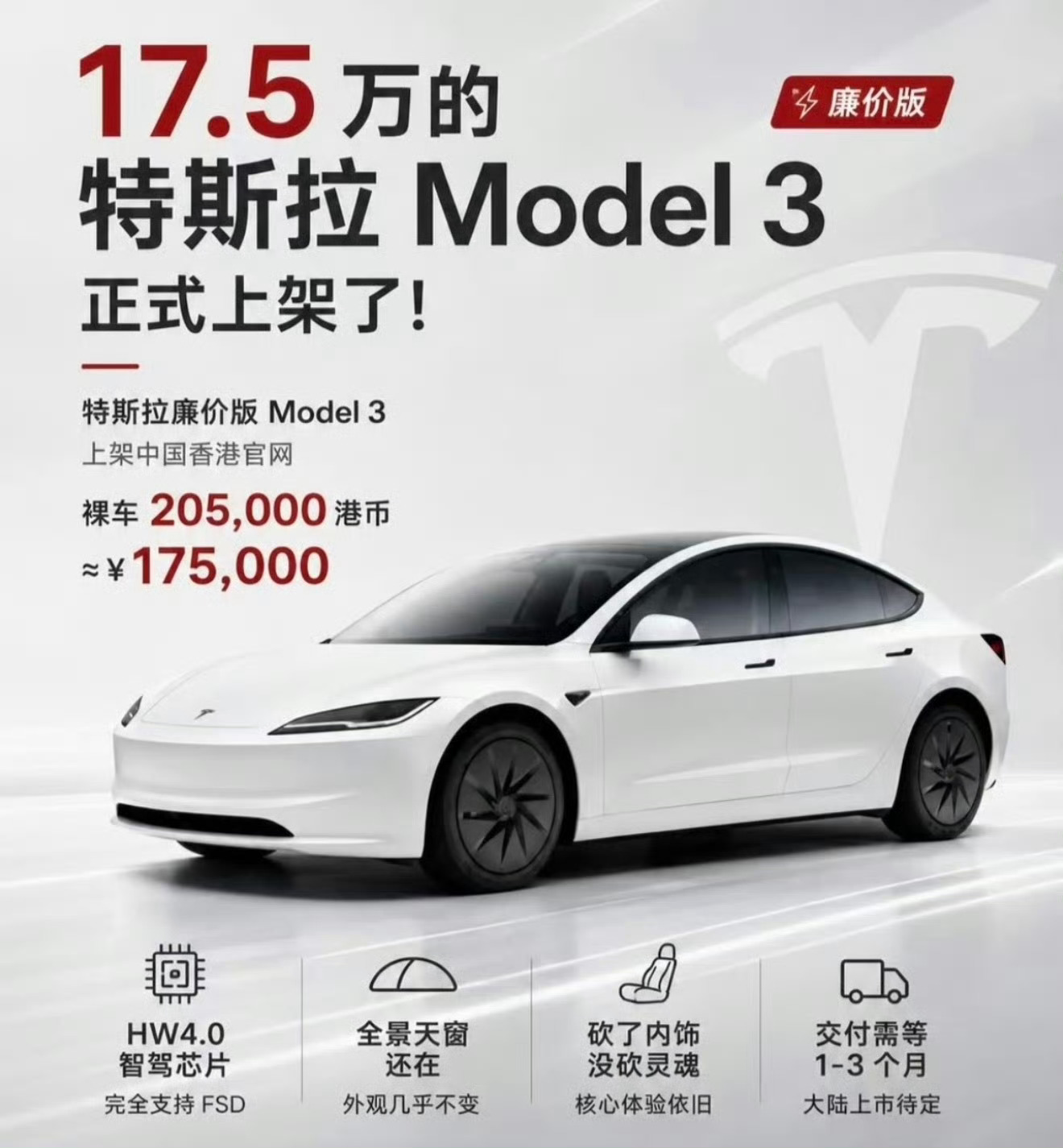特斯拉推出平价版Model3看起来虽然更low了，但是国人认这个牌子，爆单没有任