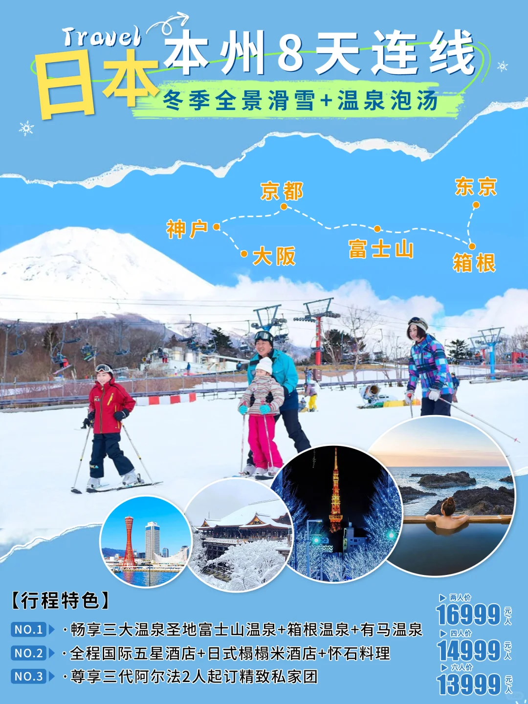 冬季去日本旅游温泉+滑雪+豪华酒店/赢麻了
