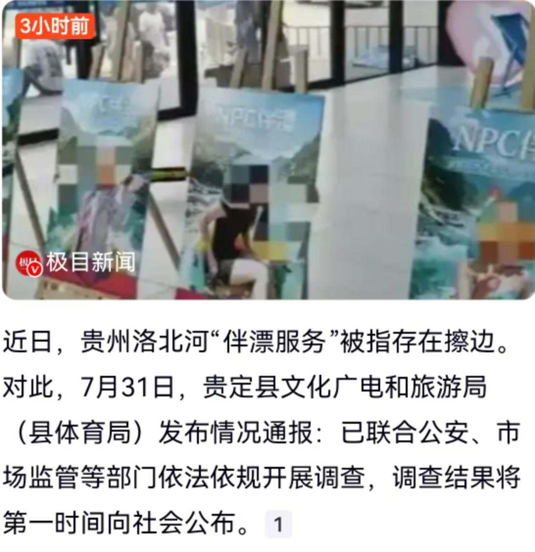 近日，贵州洛北河漂流的一则“伴漂服务”在网络上炸开了锅。原本以清澈水质和峡谷风光