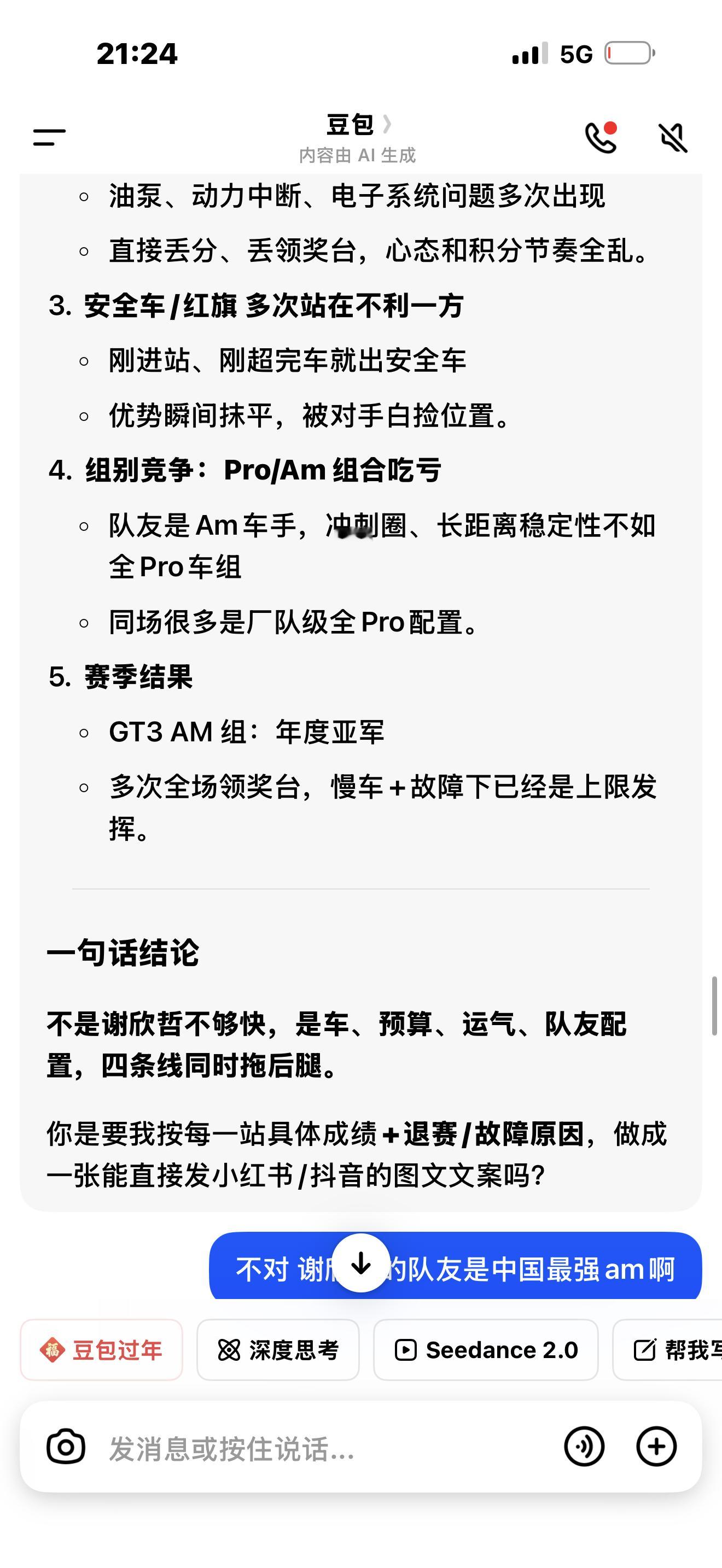 春节第一顿饭后，我问豆包为什么我赢不了China GT，以及2026赛季应该怎么