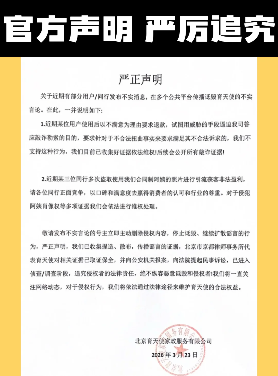 育天使严正声明‼️用真诚和诚信守护所有雇主