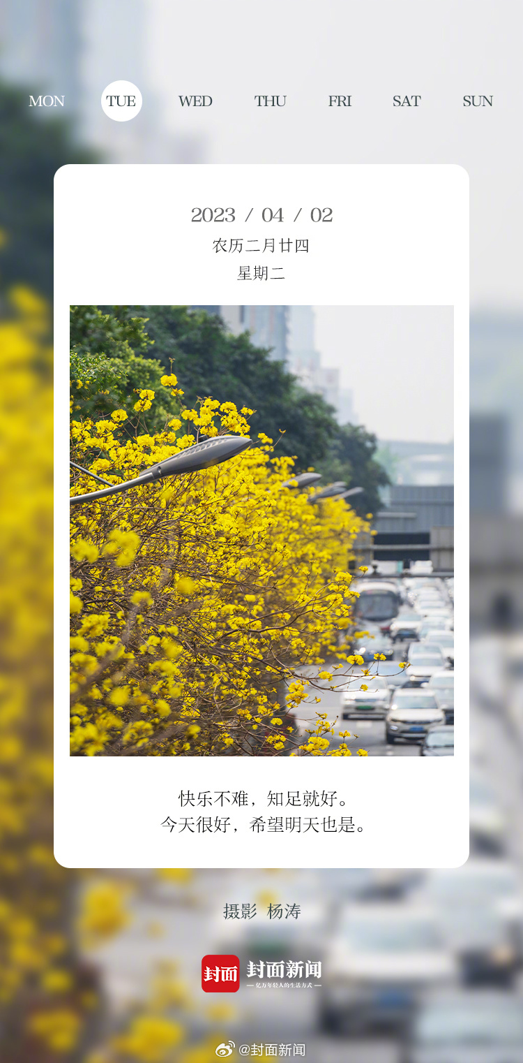 #小封日历# 早安，今天周二啦！距离你放假还有____天？[打call] ​​​